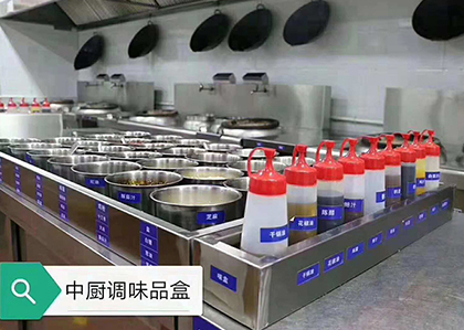 中廚調味品盒